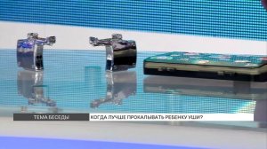 Когда лучше прокалывать ребенку уши?