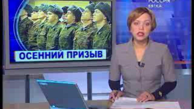 Осенний призыв(www.gtrk-vyatka.ru)