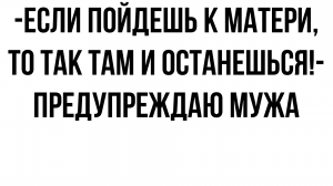 Не хочешь гостей, напросись сам