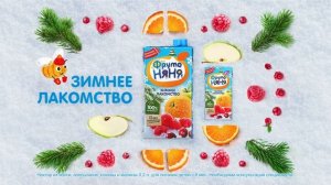 Порадуйте малыша сезонной новинкой «Зимнее лакомство» от ФрутоНяня!