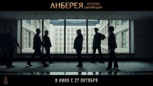 СМОТРЕТЬ Либерея: Охотники за сокровищами (2022) НОВЫЙ ФИЛЬМ ТРЕЙЛЕР