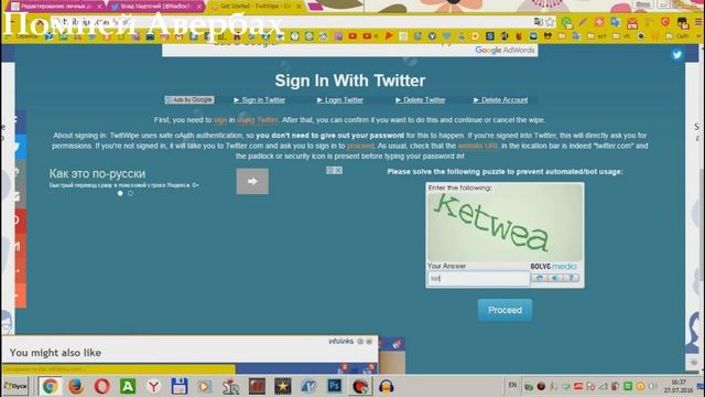 Как удалить все твитты (записи из twitter) смотреть онлайн