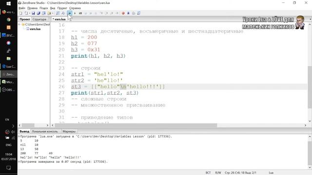 Просто о переменных. Урок на Lua и Love2D