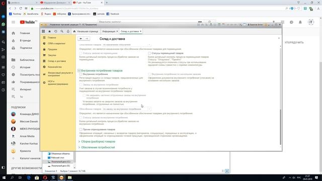 Урок4. Настройка раздела склад и доставка в 1с управление торговлей 11 смотреть онлайн