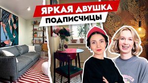 ЯРКИЙ 🤩 интерьер ДВУХКОМНАТНОЙ квартиры. Маленькая КУХНЯ и стильный ДИЗАЙН ИНТЕРЬЕРА. Рум тур