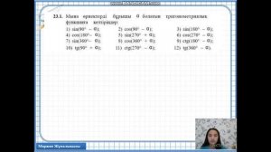 9 сынып алгебра Келтіру формуласы 23.1 23.2 есептер Дайын үй жұмыстары