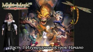 Might and Magic VII: For Blood and Honor | Прохождение | Часть 1 | Изумрудный остров ч.1 | Начало