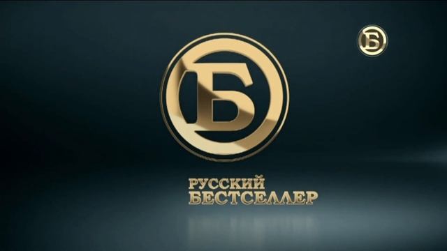 Окончание эфира Русский Бестселлер (19.10.2022)