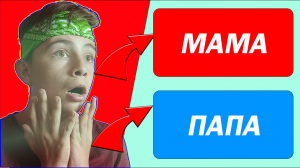 СДЕЛАЙ ПРАВИЛЬНЫЙ ВЫБОР в ROBLOX ❤️? Роблокс Pick A Side.mp4