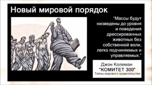 Плоская Земля НАША ПЛАНЕТА ЗАХВАЧЕНА