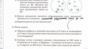 Математика 3 класс 26 урок. Объединение и пересечение двух множеств