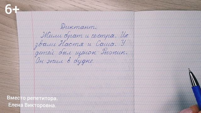 Диктант для 1 класса по теме "Имена собственные". Списывание с заданием.