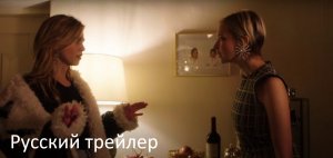 Хелен мертва - Русский трейлер (HD)