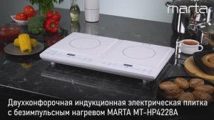 Электрическая индукционная плитка MARTA MT-HP4228A