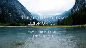 The Seventh Dream / Седьмой сон (2021) - instrumental