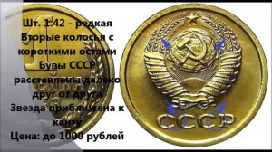 Разновидности монеты 1 копейка 1983 года. Цена редкой.