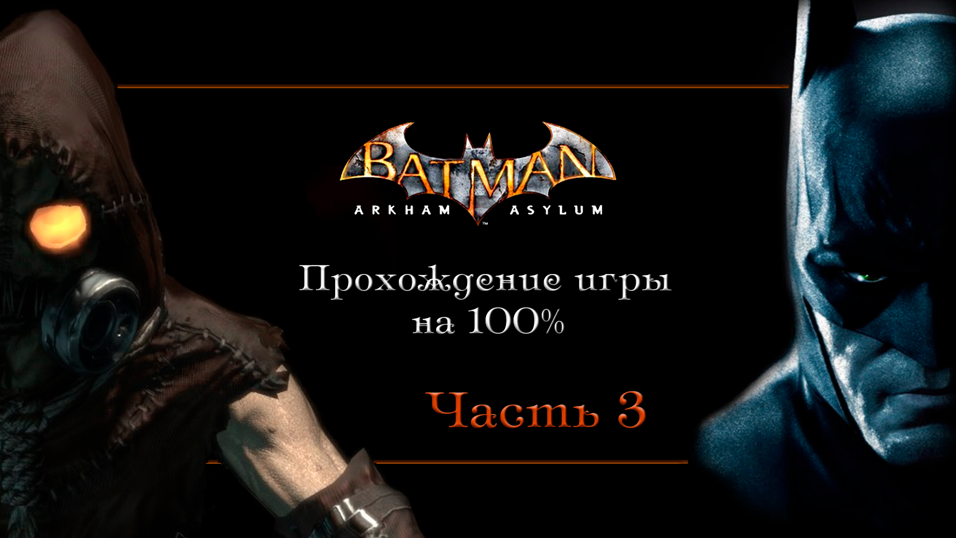 Batman arkham asylum стим русский язык фото 46
