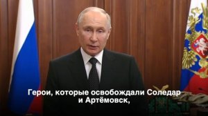 Владимир Путин: «Непомерные амбиции и личные интересы привели к измене»