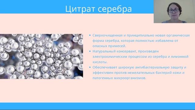 Вебинар Peptides. Уход за телом