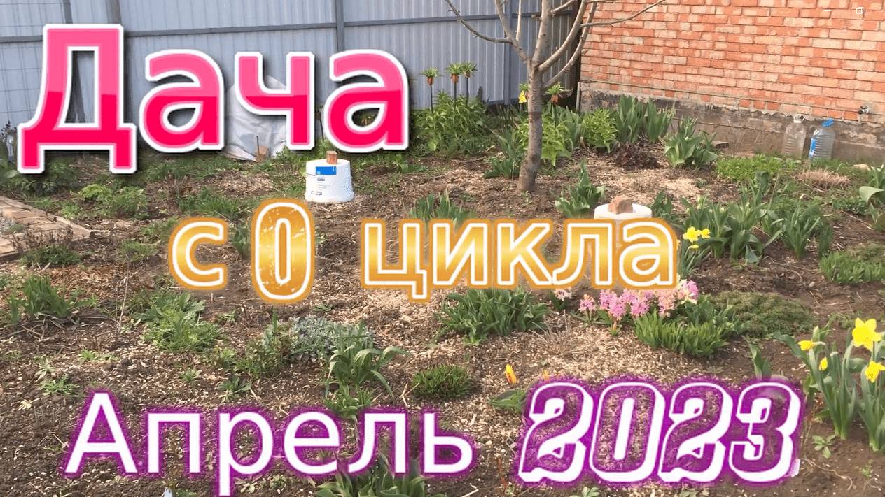 Апрель 2023
