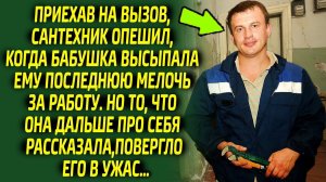 Выслушав бабушку, сантехник оцепенел от ужаса, ведь мелочь на её руках оказалась...