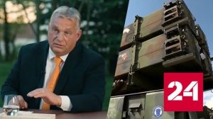 Орбан: НАТО упустила исторический шанс принять в свои ряды Украину - Россия 24 