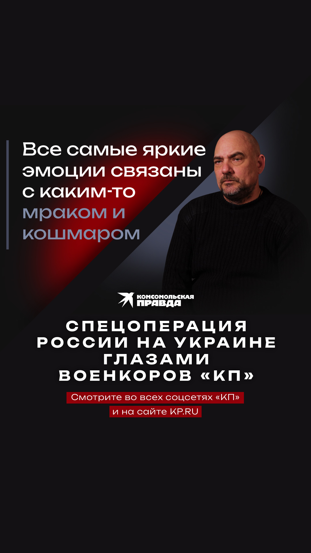 О самой яркой эмоции за время СВО #shorts