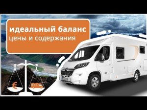 Недорогой и практичный автодом. Дом на колесах с лучшим соотношением цены и содержания