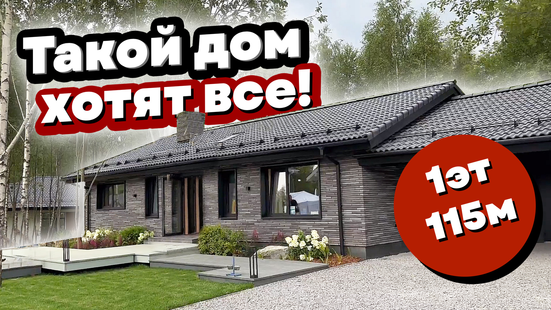 СКОЛЬКО СТОИТ ДОМ ТВОЕЙ МЕЧТЫ?! Звезда Openvillage 2023 ОДНОЭТАЖНЫЙ ДОМ