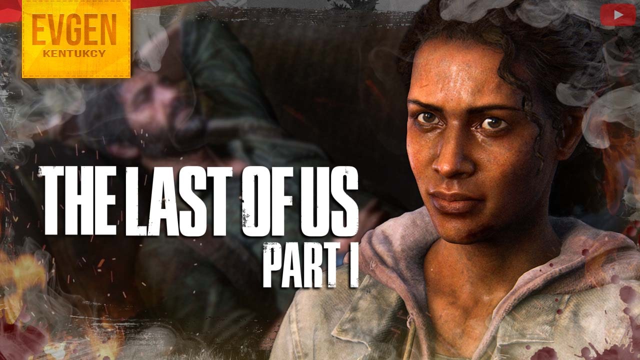 Встреча с Марлин ➲ The Last of Us Part 1 ◉ Одни из Нас Часть 1 ◉ Серия 2