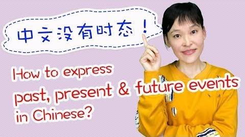 Common Chinese Tenses_ Express Past, Present or Future Events in Chinese - Chinese Grammar