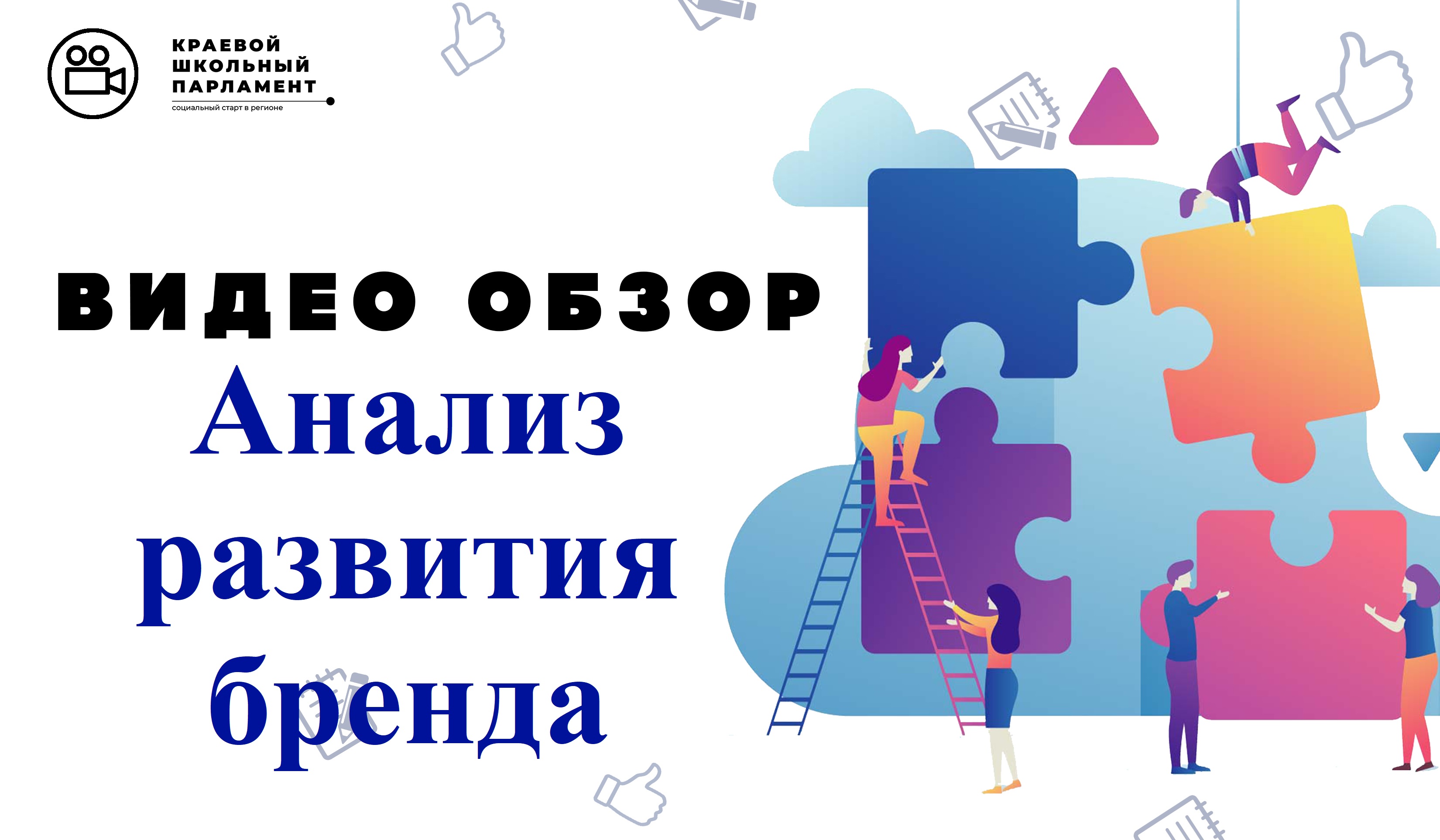 Анализ развития бренда