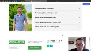 Обзор сайта и рекламы по стяжке пола