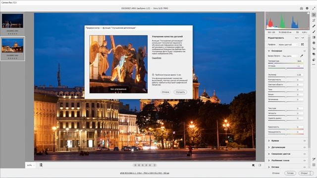 Улучшение мелких деталей в RAW смотреть онлайн