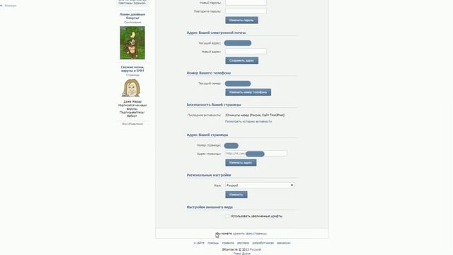 Как удалить страницу Вконтакте безвозвратно за несколько секунд