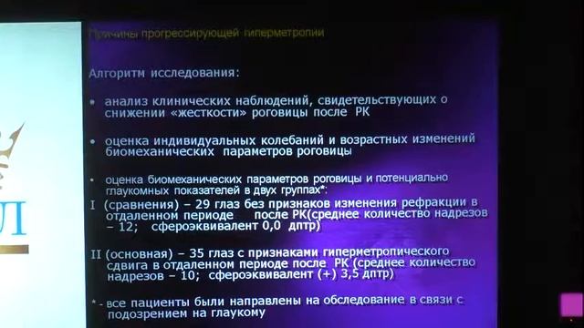 Аветисов С.Э. (Москва) Прогрессирование гиперметропии после радиальной кератотомии.mp4