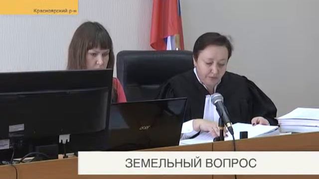 Красноярский район. Земельный вопрос смотреть онлайн