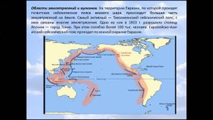 Особенности рельефа Евразии. География 7 класс.