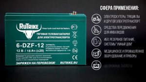 Тяговый гелевый аккумулятор Rutrike 6 DZF 12 купить - обзор характеристик