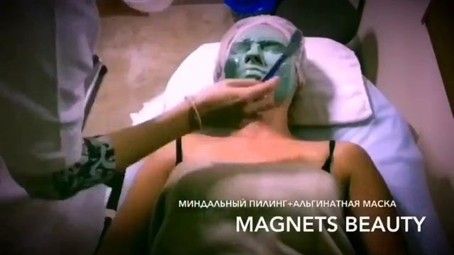 Magnets beauty,миндальный пилинг смотреть онлайн