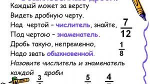 5 класс доли, обыкновенные дроби