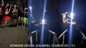 24 ноября 2021 день моржа прорубь купчино карьеры моржи