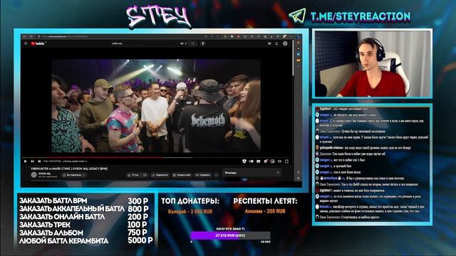 РЕАКЦИЯ СТЭЯ - НЕПОВТОРИМЫЙ VIBEHUNTER vs МАЙК СТИКС | КУБОК МЦ: LEGACY (BPM)