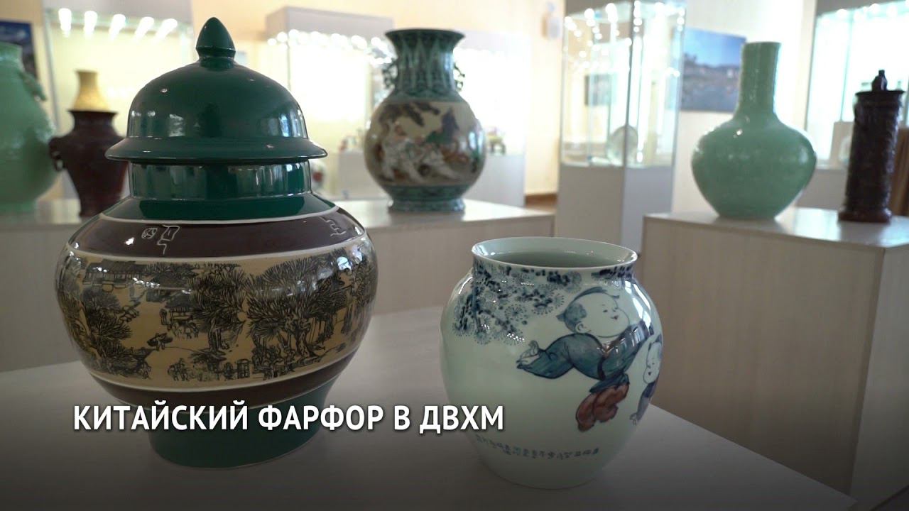 Выставка китайского фарфора открылась в Дальневосточном художественном музее