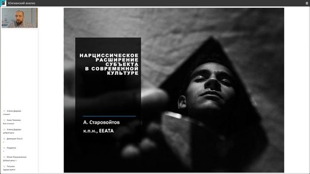 Нарциссическое расширение субъекта в современной культуре. Андрей Старовойтов