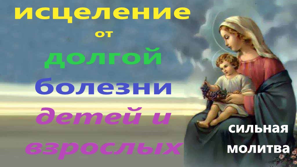 Шуйская икона Богородицы В самых тяжелых заболеваниях Покровительство детям от бед и неудач