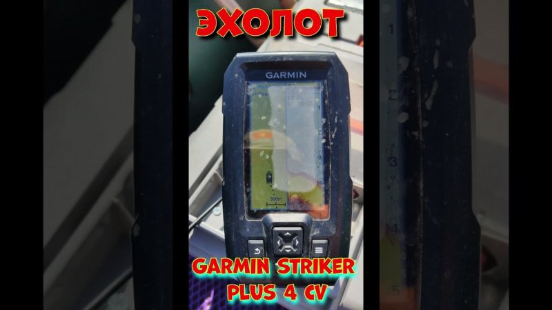 Эхолот GARMIN