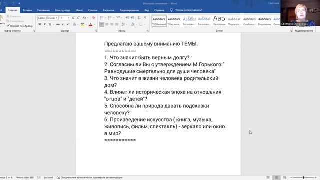 Готовимся к итоговому сочинению. Каково отношение современного человека к природе? смотреть онлайн