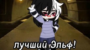 •|😵|•|а потом убью зараза!|•|😠|•|meme|•|😤|•|Gacha club|•