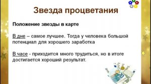 Вознаграждение 10 Небесных стволов